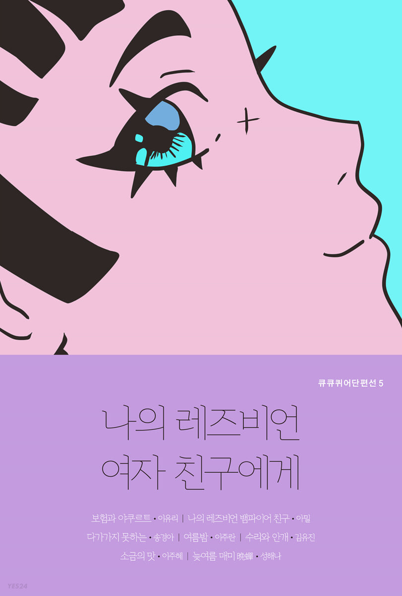 나의 레즈비언 여자 친구에게.jpeg