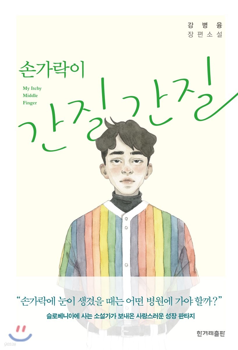 손가락이 간질간질.jpeg
