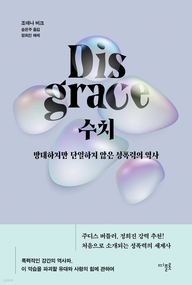 수치 방대하지만 단일하지 않은 성폭력의 역사.jpeg