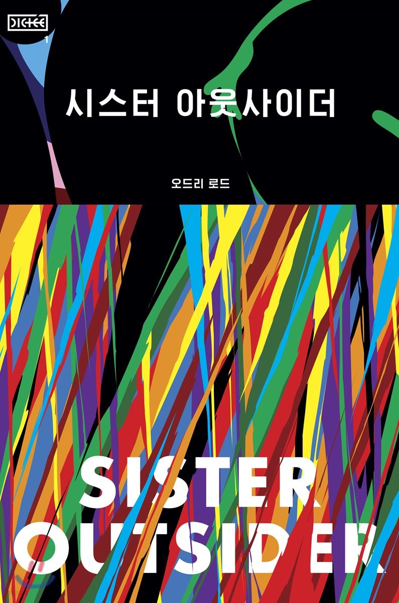 시스터 아웃사이더.jpeg