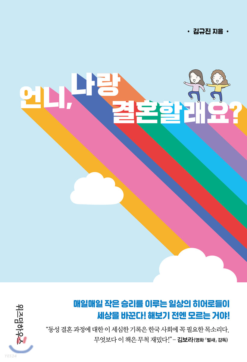 언니, 나랑 결혼할래요.jpeg