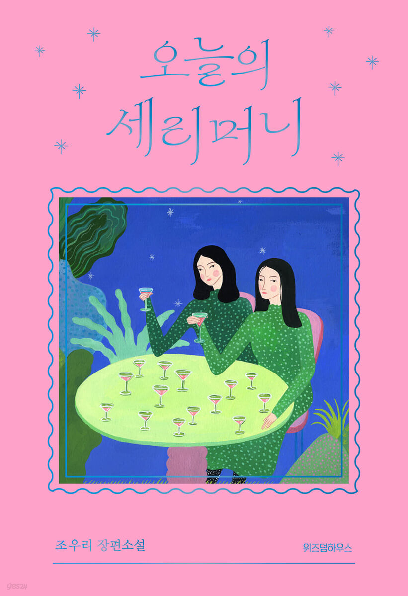 오늘의 세리머니.jpeg