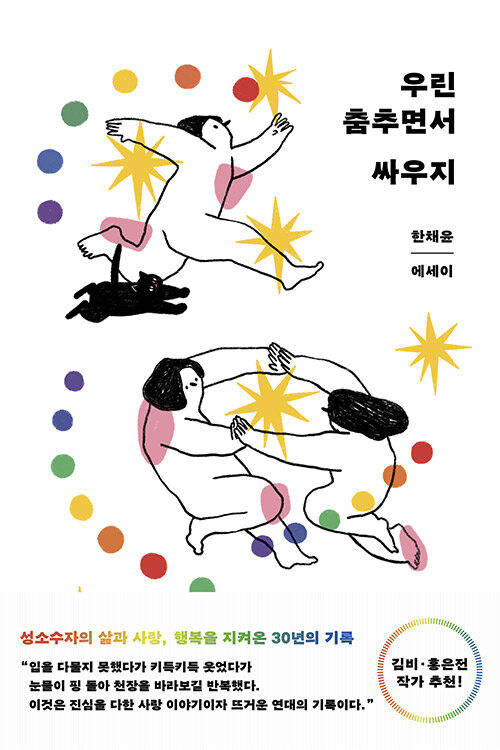 우린 춤추면서 싸우지 (1).jpg