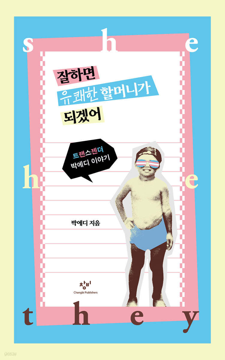 잘하면 유쾌한 할머니가 되겠어.jpeg