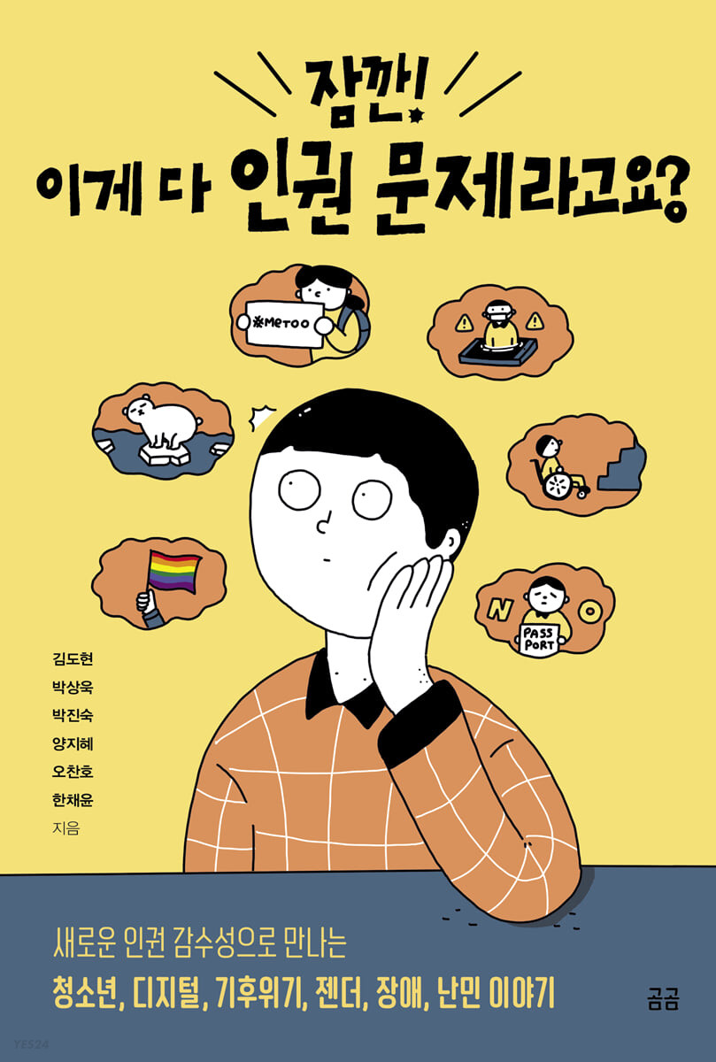 잠깐 이게 다 인권 문제라고요.jpeg