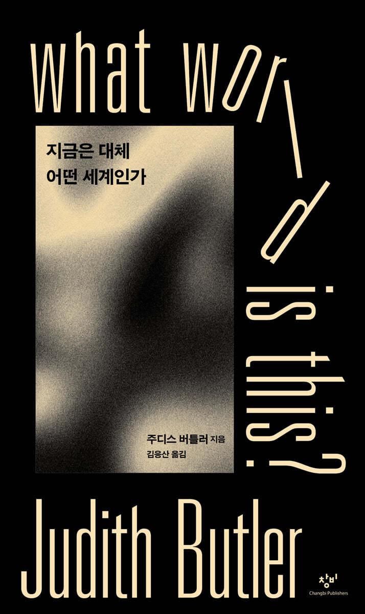 지금은 대체 어떤 세계인가.jpeg