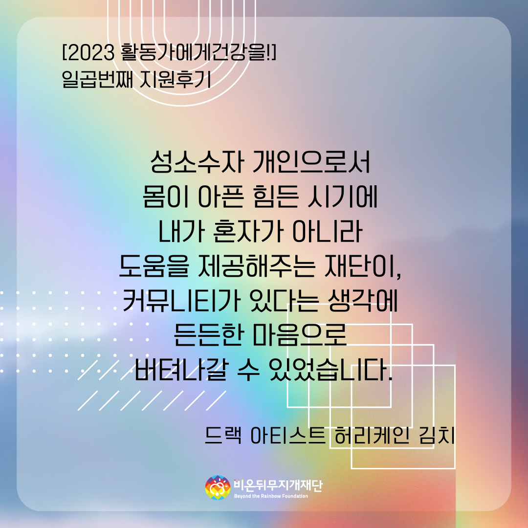 2023 활건지원후기 #7.png