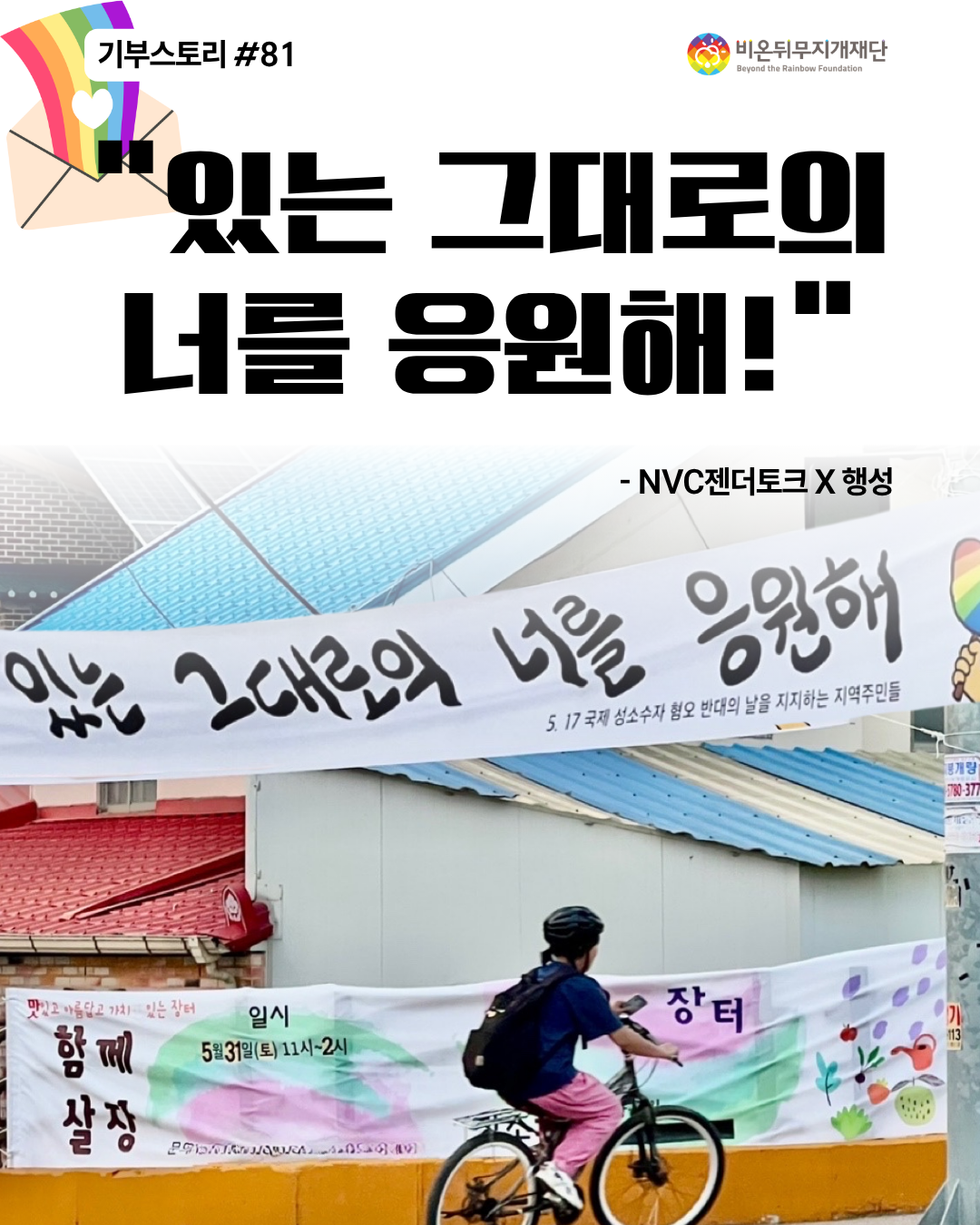 기부스토리 #81.png
