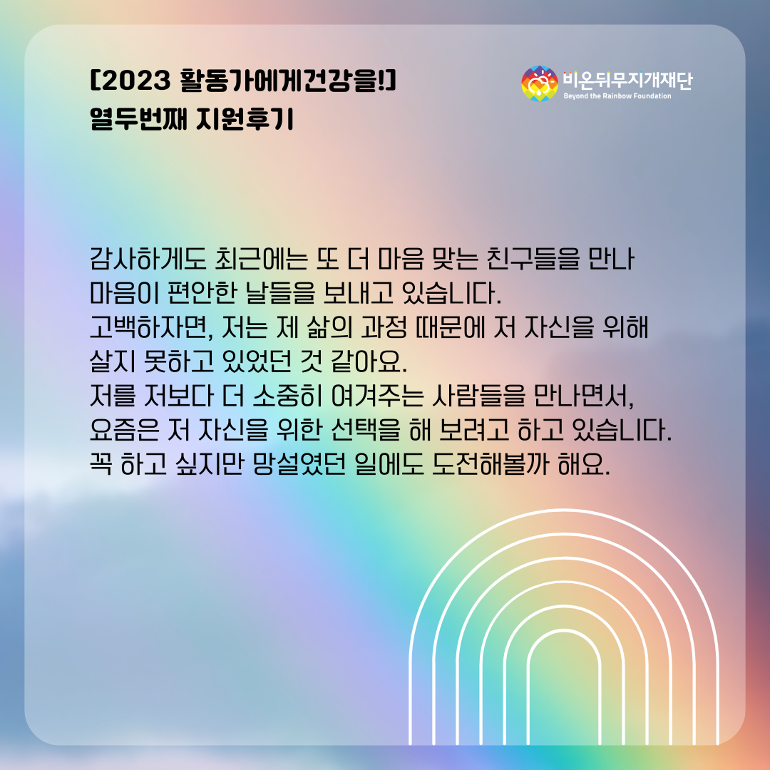 2023 활건지원후기 #12.png
