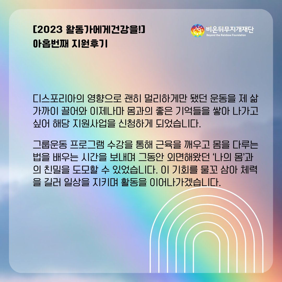 2023 활건지원후기 #9 (4).png