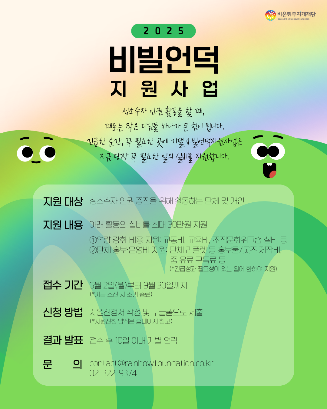 2025 비빌언덕지원사업 (1).png