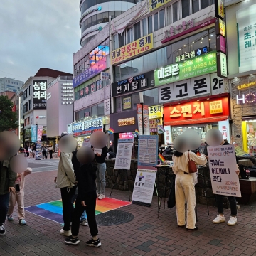 [2023 지역활동지원사업] 영남지역 성소수자 가시화 캠페인 - 영남지역 성소수자 지지모임