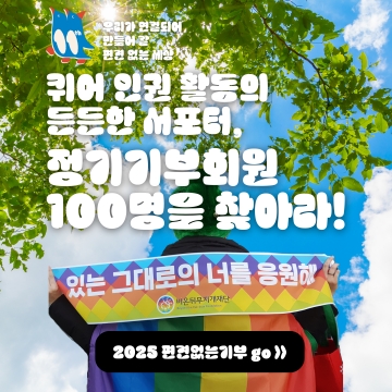 2025편견없는기부 모금함#1