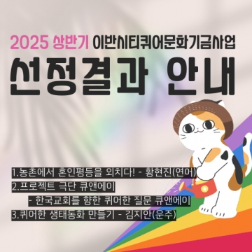 2025 이반시티 선정 결과