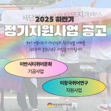 2025 하반기 정기공모 배너